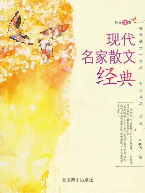 Cover image for 经典的散文 (Classic Prose)